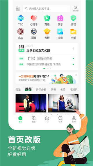 网易公开课最新版2022