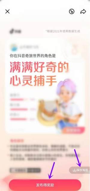 抖音2021年度报告