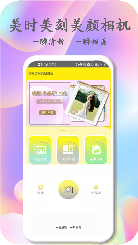 美时美刻美颜相机2022