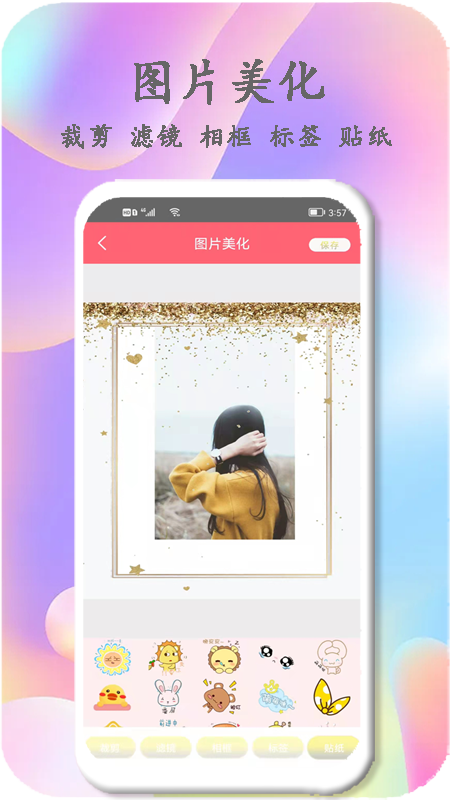 美时美刻美颜相机2022