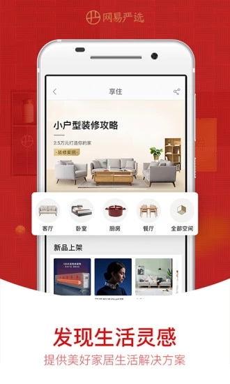 网易严选2022