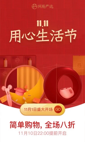 网易严选2022