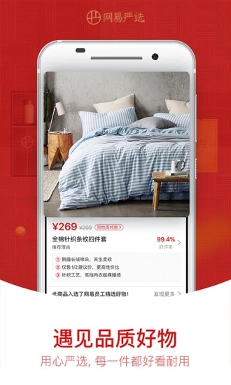 网易严选2022