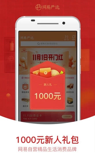 网易严选2022