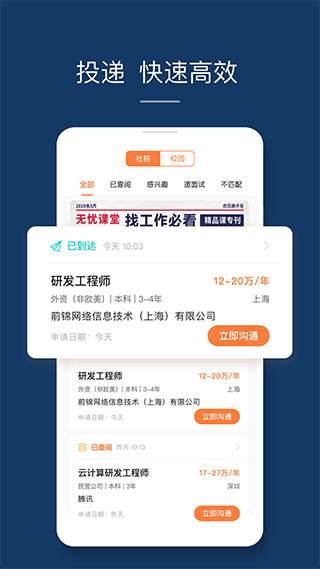 前程无忧51job2022