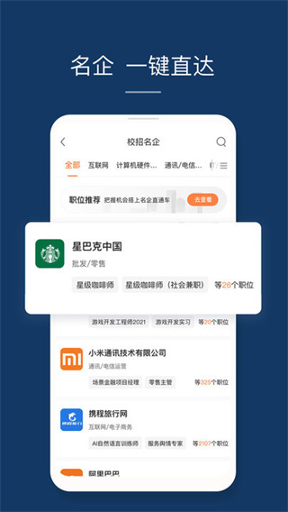 前程无忧51job2022