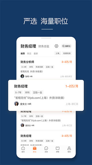 前程无忧51job2022