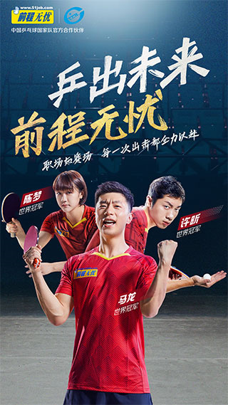 前程无忧51job2022
