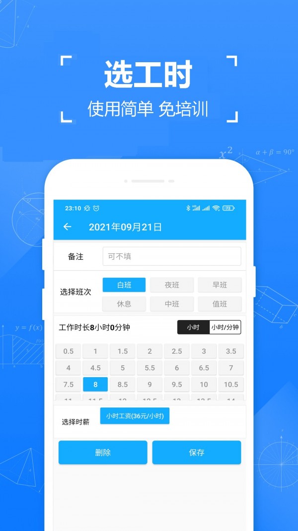 小时工工时记2022