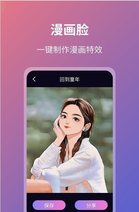脸拍FaceArt最新版