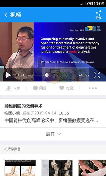 唯医专业骨科2022