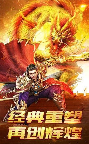仙境火龙打金传奇