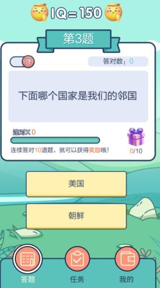 天才知识问答