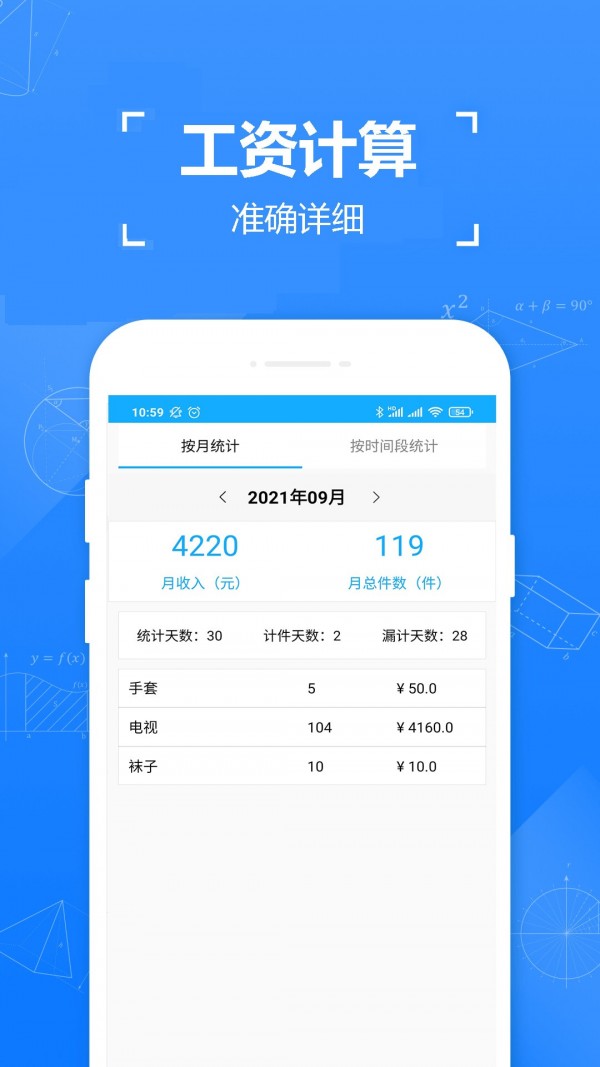 计件记录