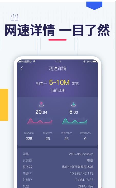 极速测网速安卓版