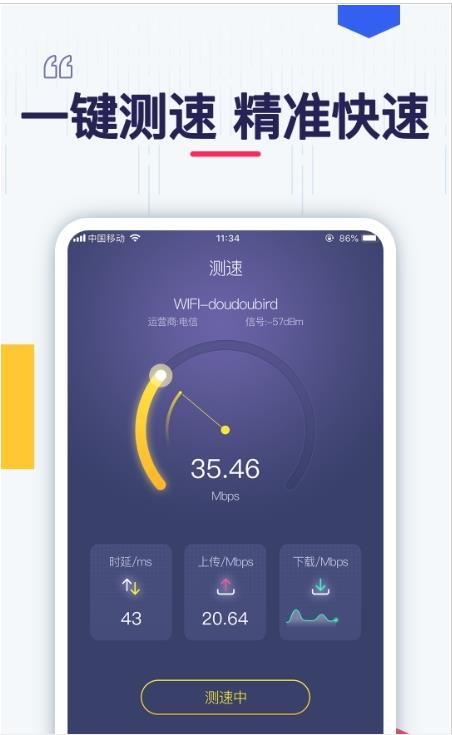 极速测网速安卓版