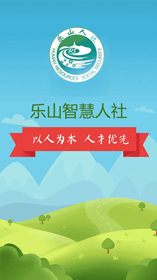 乐山智慧人社2022