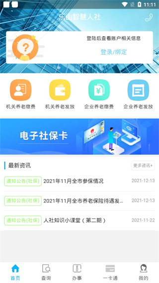 乐山智慧人社2022