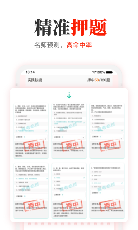 教师押题库2022