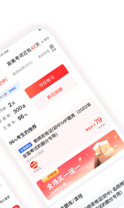 教师押题库2022