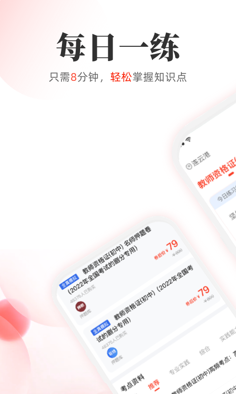 教师押题库2022