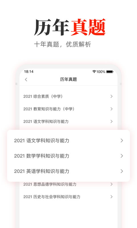 教师押题库2022