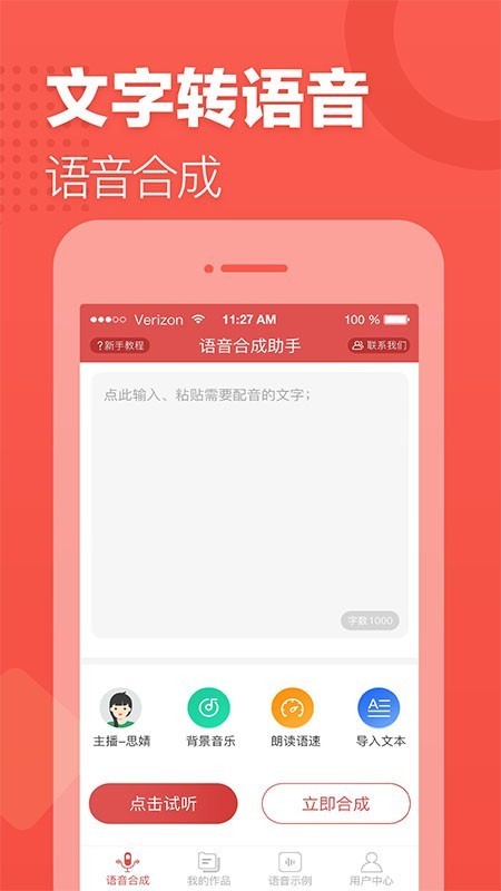 语音合成助手2022