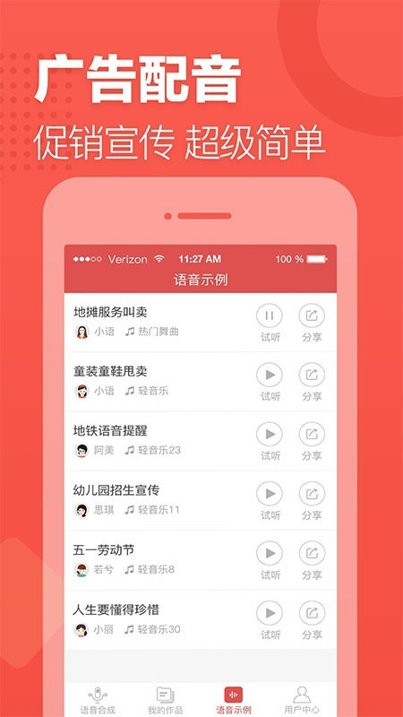 语音合成助手2022