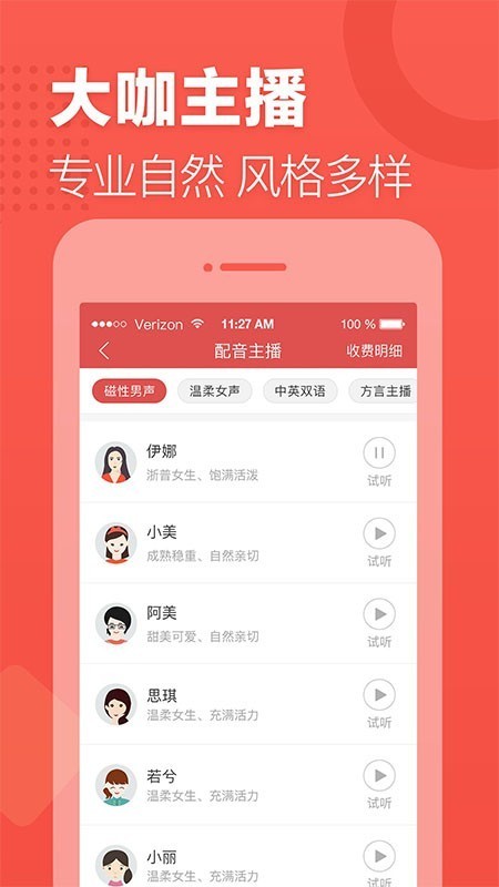 语音合成助手2022