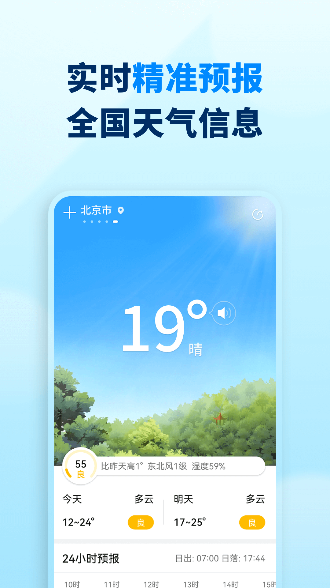 奇妙天气手机版