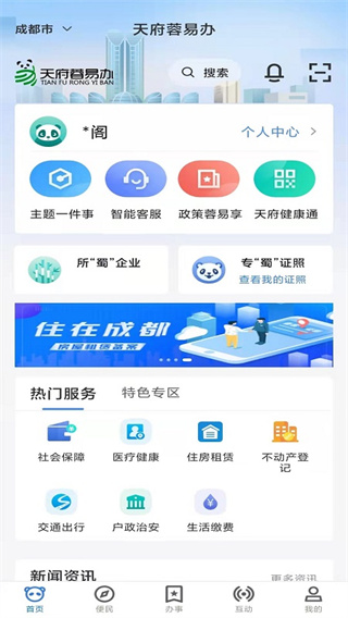 天府蓉易办2022
