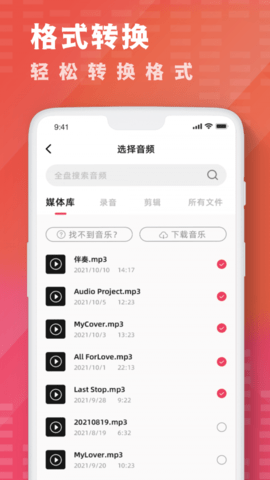 库乐队官方版