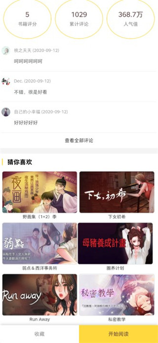 颜畅小说2022
