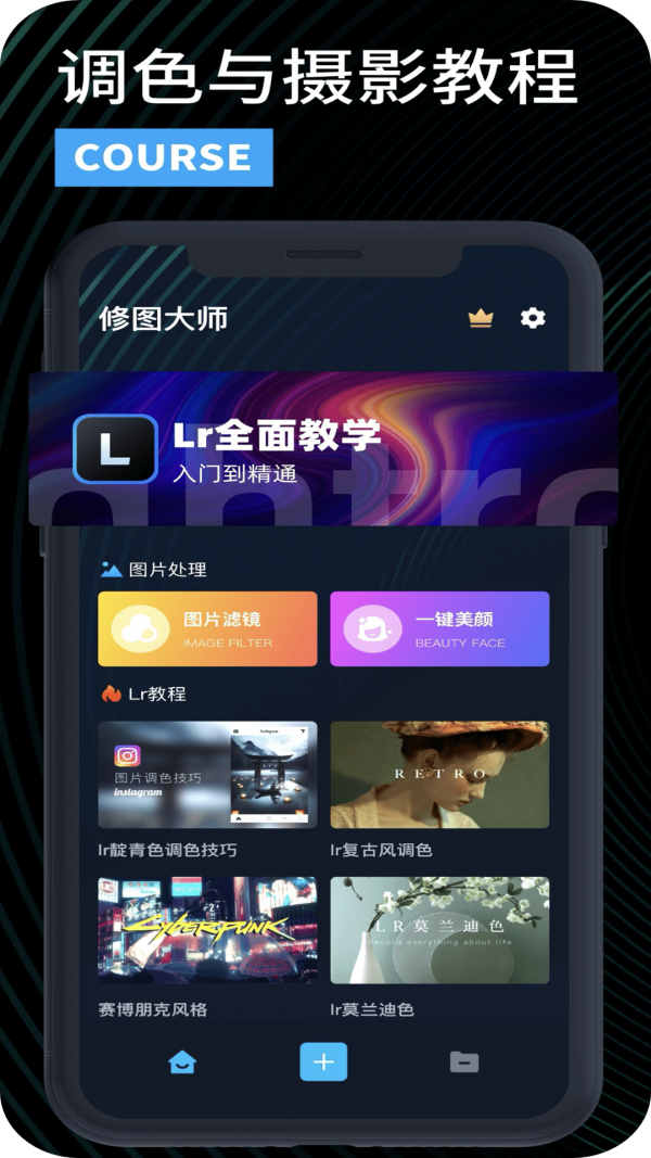 LR滤镜大师最新版