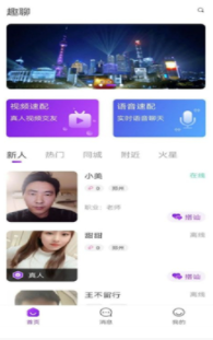 同城趣约会2022