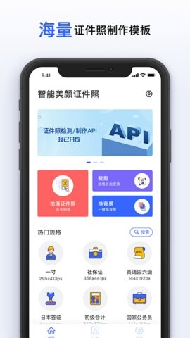 智能美颜证件照2022