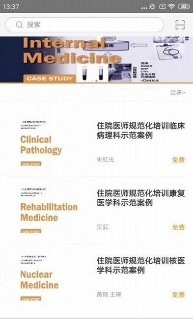 住院医师规范化培训云平台