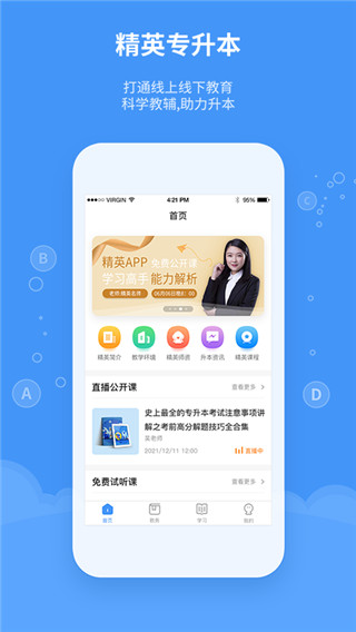 精英专升本2022