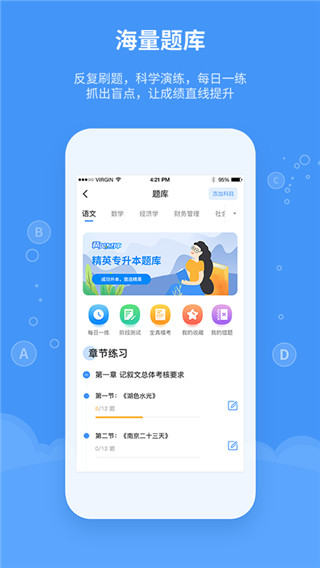 精英专升本2022