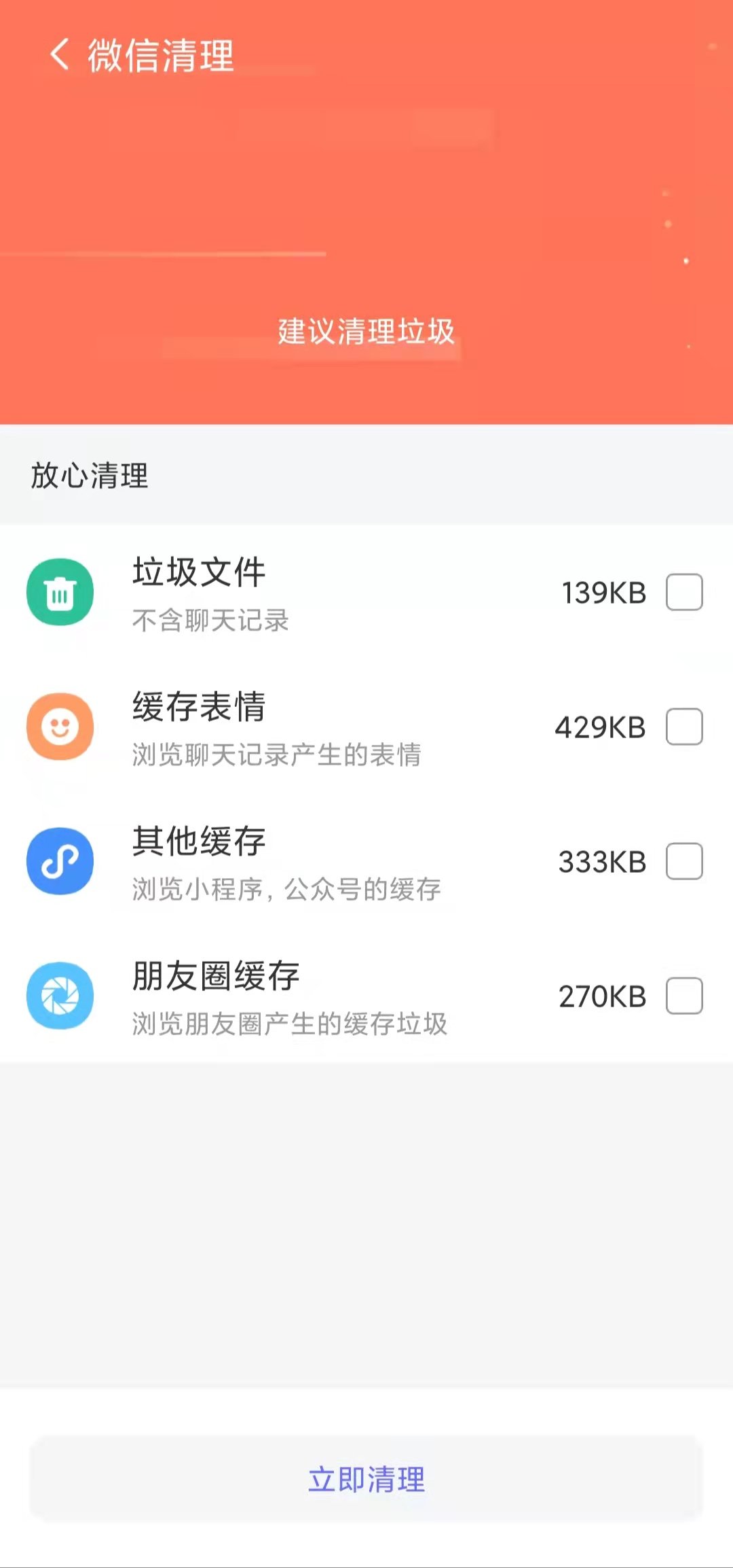 精准清理2022