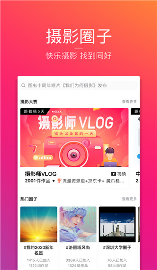 图虫2022