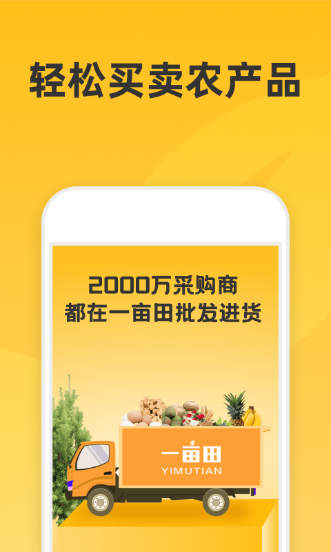 一亩田2022