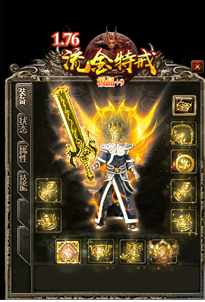 流金特戒传奇