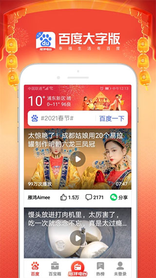 百度大字版2022
