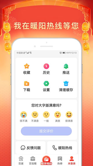 百度大字版2022