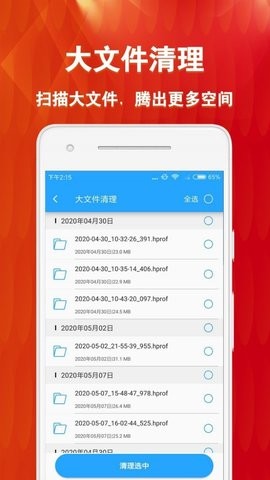 微恢复清理大师最新版