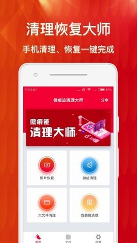 微恢复清理大师最新版