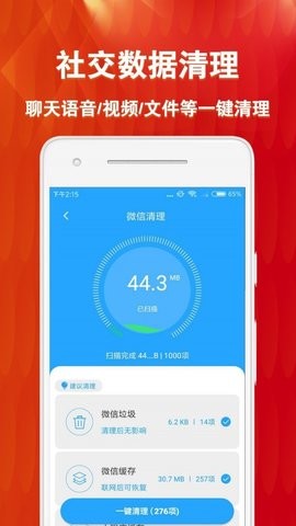 微恢复清理大师最新版