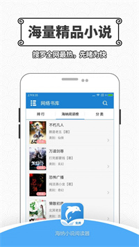 海纳小说苹果版