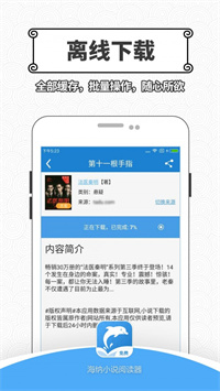 海纳小说苹果版